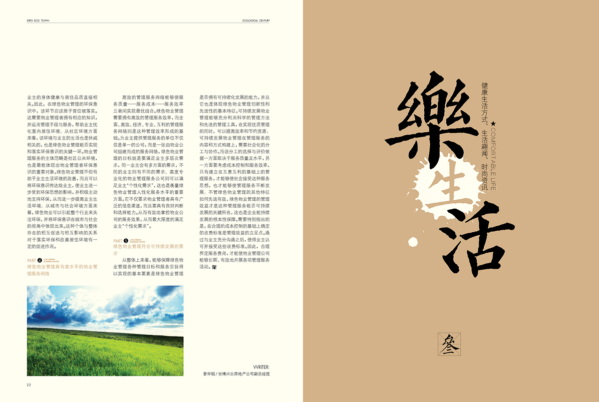 世博興雲内刊第十一(yī)期