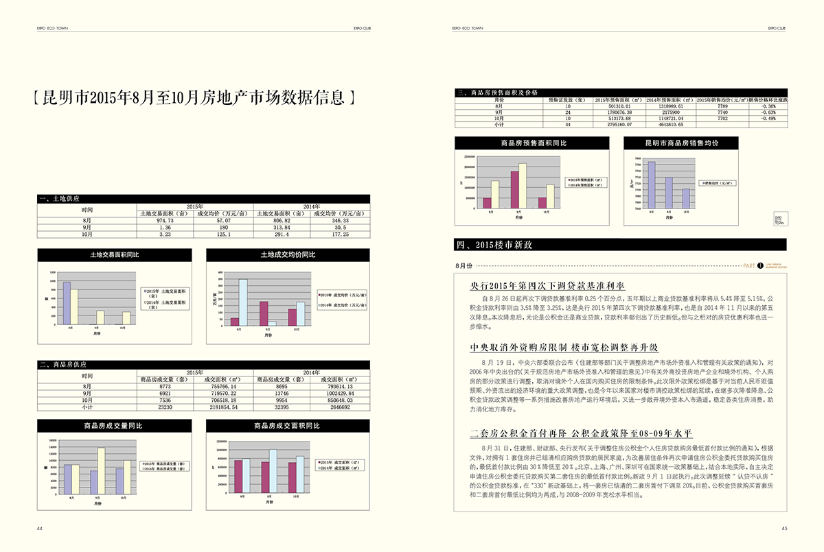 世博興雲内刊第十一(yī)期