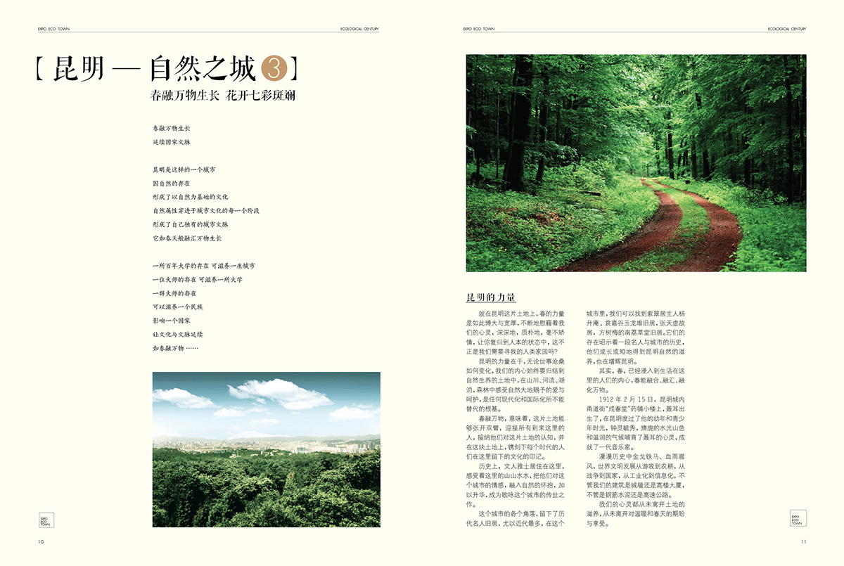 世博興雲内刊第十一(yī)期