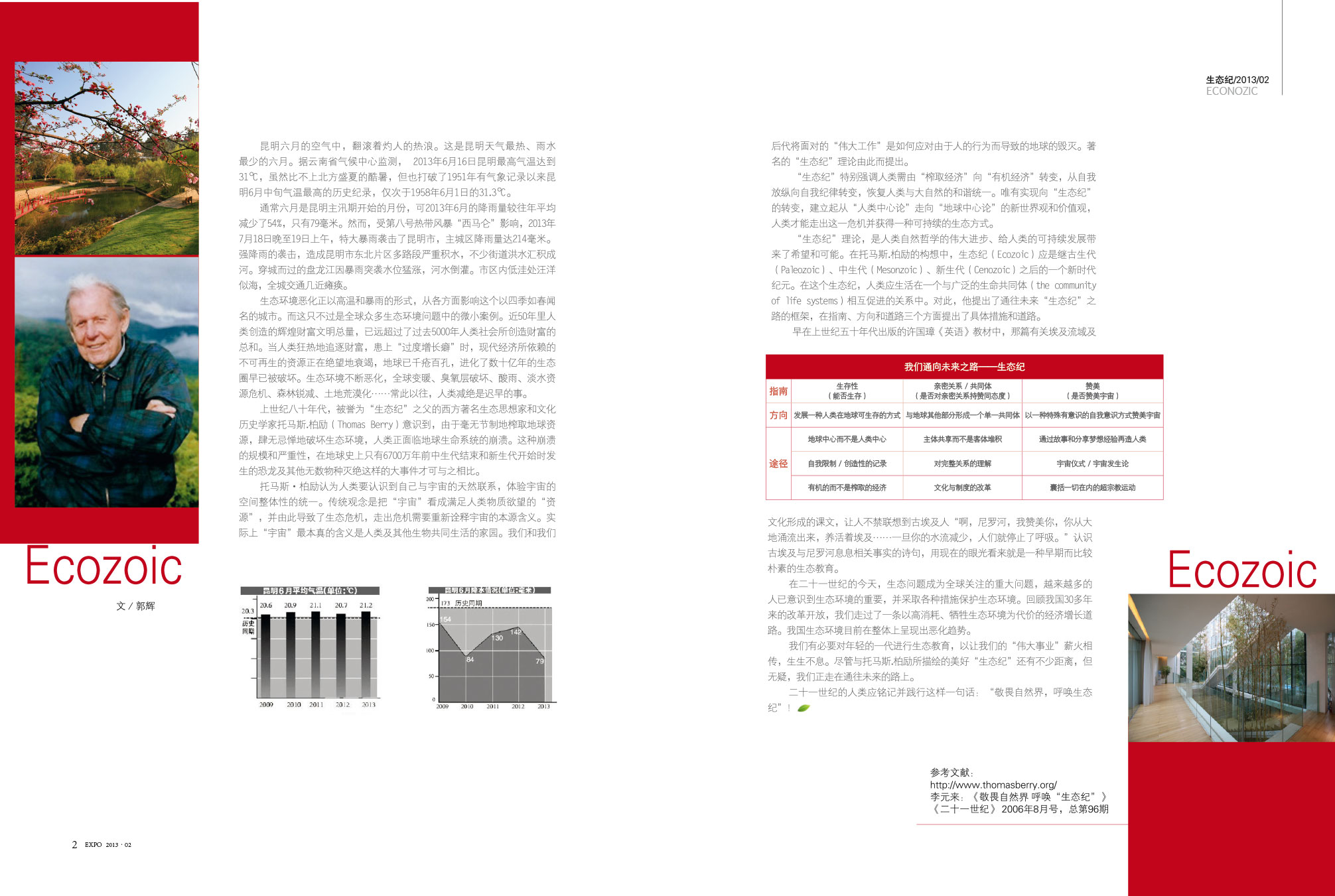 世博興雲内刊第2期