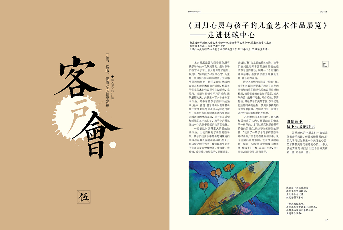 世博興雲内刊第十一(yī)期